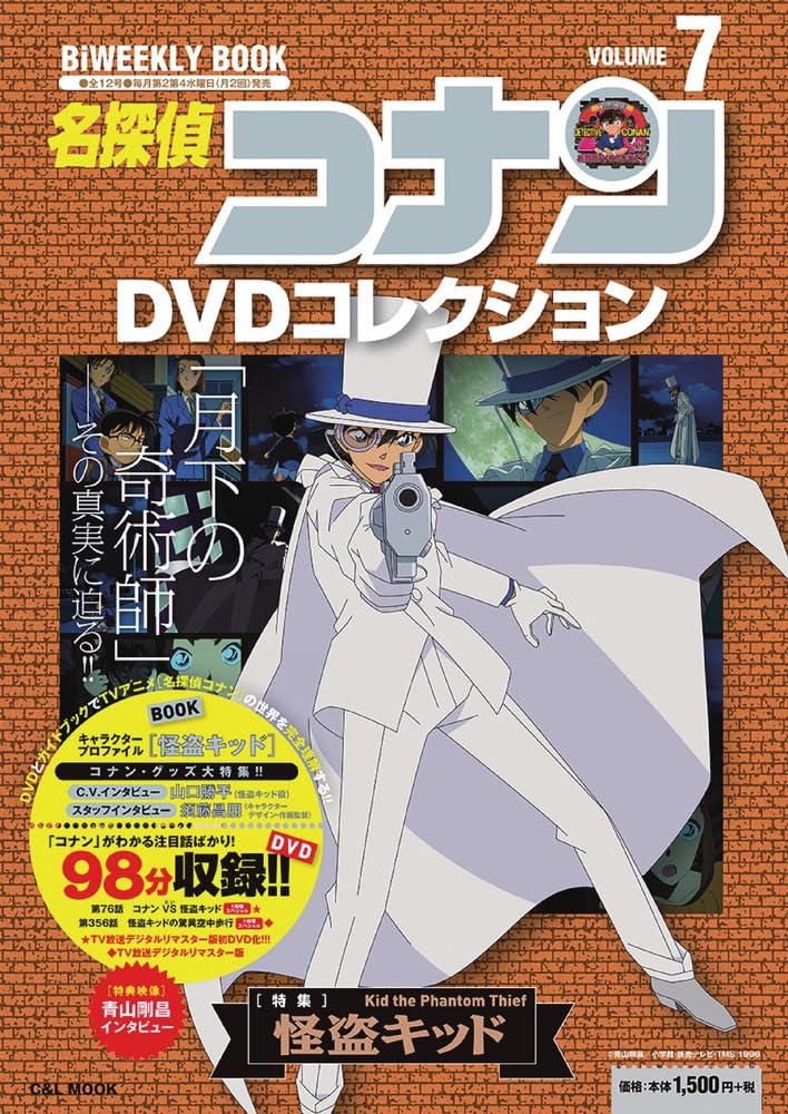 名探偵コナンDVDコレクション: バイウイークリーブック (7) (C&L MOOK